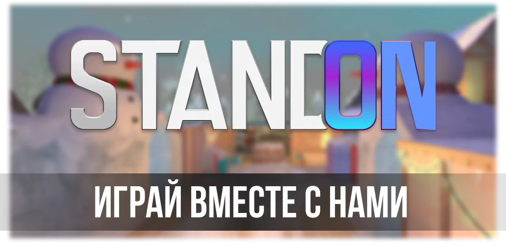 StandOn