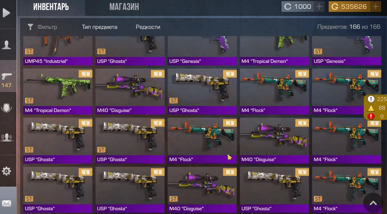 Читы на StandLeo Classic