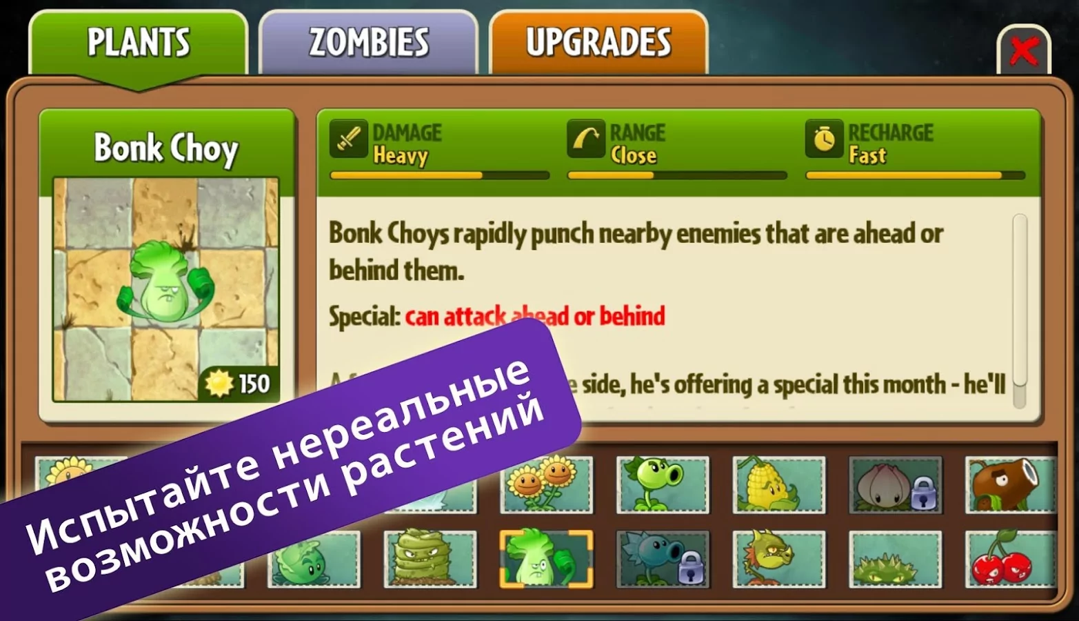 Plants vs Zombies 2